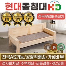 HD [현대의료기] 네츄럴원목SF 카우치 홍맥반석 돌쇼파