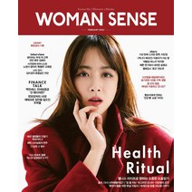 우먼센스 2월호 2023년 B형 [부록없음] 여성 주부 잡지