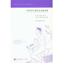 미루다가 영영 못 읽을까봐:강연으로 쉽게 시작하는 노벨문학상 읽기, 홍시커뮤니케이션, 송기정,심원섭,우석균,이난아,이인웅,최진석 공저