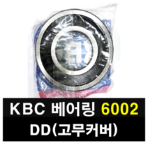 KBC 베어링 6002DD 고무커버 국산 볼베어링, 1개