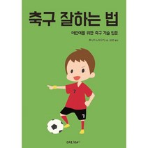 축구프리스타일강습
