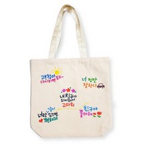 바보사랑 친구사랑 스텐실 에코백만들기(2종 택1).피오피스토리, 친구사랑2