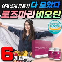 여성 남성 탈모건강 로즈마리 추출물 저분자어린콜라겐 haccp인증 항산화 머리카락 영양제 여성건강식품 데일리 300달톤 엥게비타 먹는 엘라스틴 피부촉촉 피부탄력 비오틴 마리골드