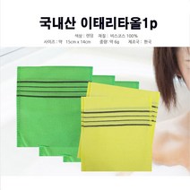 [조은마켓] 국산 이태리타올 때밀이 때수건 목욕탕 가정용 부드러운 저자극 각질제거 때 씻는 때타올 5개입 10개입, 때수건 색상랜덤 100장