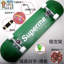더블 4륜 단색 4개 원색 보드판 날개 스케이트보드 웨이크보드, T03-그린바닥 화이트문자+5조각