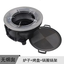 이동식 무쇠 가마솥 아궁이 굴뚝 화로 장작 난로, 26.기본형 솥받침+구이판