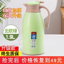 대용량 물주전자 찻주전자 휴대 가정용 결혼 소개 미니보온병, T22-그린색 업그레이드형 1.9L