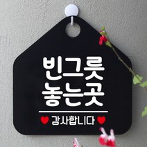 [바보사랑] 오픈 부재중 외출중 포맥스 카페 문 안내판 팻말 표지판 제작 182빈그릇놓는곳, 옵션1:182빈그릇놓는곳감사오각20cm / 옵션2:화이트판+문구골드무광
