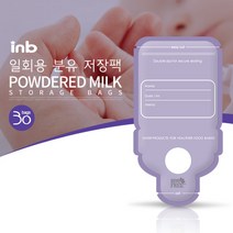 아이앤비 일회용 분유 저장팩30매, 아이앤비 일회용 분유저장팩30매