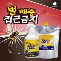 깔끄미 강력 벌해충접근금지/벌퇴치/해충퇴치, 깔끄미 강력 벌해충접근금지 본품(500ml), 상세페이지 참조