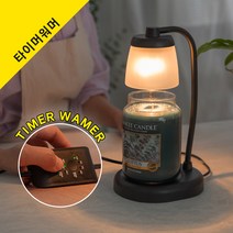 타이머 줄루 캔들워머 빛조절 향초워머 양키캔들 라지자 사용가능 향초캔들, 있음, 타이머워머 줄루 블랙