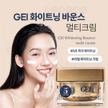[로코스샵] GEI 화이트닝 바운스 멀티크림 즉각 화이트닝 미백 광채 톤업 주름개선 멜라닌 색소침착, 1개, 50ml