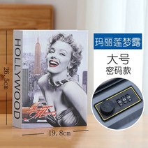 금고 책 돈통 캐쉬 휴대폰 슬라이딩 상자 개인 카운터 보관함 사무용 펜션 비밀 호텔 서랍형 스카트 내화 서류 미니 금고, 16.큰 비밀번호 마릴린 먼로