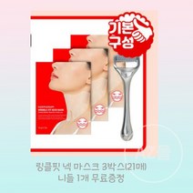 링클핏 넥 마스크 목주름 팩 3박스 총 21매입 니들 1개 베이직패키지 연예인팩 메디테라피 탄력 콜라겐
