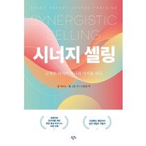 시너지 셀링:고객은 가격이 아니라 가치를 산다, 한언, 칼 자이스 토마스 고든