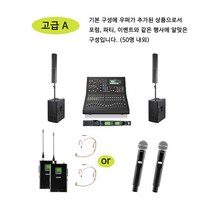 [고급A패키지]음향기기렌탈 행사대여 버스킹 야외스피커 무선마이크 교회음향, 고급A