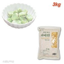 껍질깐 자이언트 파바빈 페루산 콩 껍질벗긴 자이안트파파빈 깐파마빈콩, 1봉, 3kg