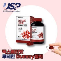 어린이 맛있는 루테인 GUMMY 미국산 식약처인증 1달 마리골드꽃 추출물 하루 권장량 새콤달콤 젤리 타입 하루3구미 아이 어른 온가족 4세 5세 6세 7세 키즈 유아 추천 1달