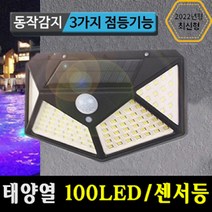 동작감지센서 재실감지센서 재실 매입형, 태양열 100 LED 센서 벽부등