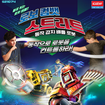 로보컴뱃 스트리트 동작감지 배틀로봇 무선조종 장난감
