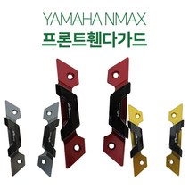 2021 nmax125 튜닝 프론트 휀다 가드 BPK 튜닝가드 야마하 엔맥스, Gold - 골드