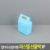 접이식 손잡이형 파스텔 선물백 1P(소) 포장봉투