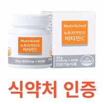 뉴트리카인드 비타민C 인디언구스베리 식물성 식약청 식약처 인정 인증 해썹 haccp 신의열매 라즈베리 크랜베리 아세로라 청경채 비트루트 브로콜리 치커리 오렌지껍질 파슬리 양배추, 60정X6개