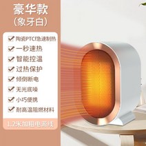 난로 사무실 히터 발열파티션 미니 발온열기 다리 발 난방용품 책상 전기 히터 히터 히터 겨울 에너지 절약 작은 태양 아래 샤오 양 형제 히터 작은 사무실 데스크탑, 초대형 배기구를 갖춘 화이트 플