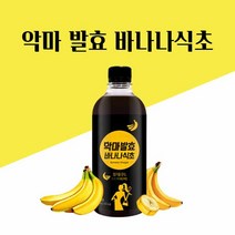 천연 발효 식초 바나나식초 500ml 마시는 발효 식초 바나나 발효액 저온 숙성 바나나 발효식초 원액 악마 발효 바나나 식초 효능 유기농 원당 사용 황금배합, 바나나 500Ml 1(개)