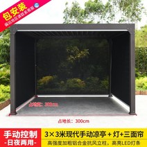 전동파고라 차양막 태양광 야외 북유럽스타일 옥상정원 깔끔한디자인 테라스 캐노피 시크한인테리어, 3x3m  그레이 기본 타입