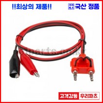 우리컴 전기악어집게 악어집게 악어클립(중) 악어클립전선 테스트전선집게 금도금악어집게 미니집게 어스집게 테스트집게 악어클립케이블 동클립 건담집게 프라모델집게 도색집게 전선클립 점프선 집게커버 오리주둥이 금도금악어클립 악어바나나케이블 악어악어케이블 악어BNC케이블, 1개, 14)악어-쌍바나나케이블(흑/적)-1M