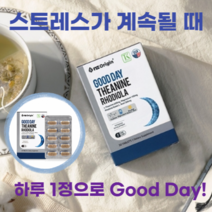 불안 스트레스 에좋은 잠이 안올때 긴장 완화제 초조 여성 여자 남성 만성피로 회복제 홍경천 추출물 엘 테아닌 잠잘오는 영양제 약1개월분, 1박스(1개월분)_사은품증정