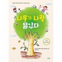 나무가 나랑 닮았다 3 도토리숲동시조모음, 상품명