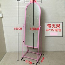 이동식 전신거울 드레스룸 침실 거실 무빙 미러 자매품 벽걸이 거울, 거치대 45x150 핑크