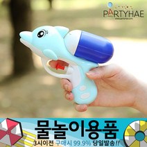 (주)파티해 물놀이용품 - 워터건 물풍선 워터밤 워터파크 물놀이완구 물총놀이 압축물총, A04_워터건물총WG-S03-블루