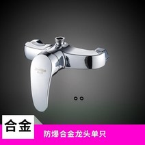 수도꼭지 목욕탕 순 동커플러 전동 간 손잡이 스위치 구식의 남몰래 조립함 믹스 밸브 냉열 4857875512, 방폭 합금 외짝