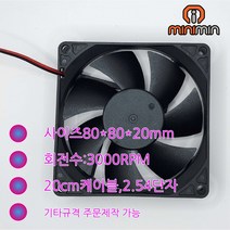 80x80x20 DC 12V DC FAN 쿨링팬 3000RPM 주문제작가능 minimin DC사각팬 방수팬