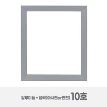 [10호_2개 묶음] 2.5cm 알루미늄 캔버스 왁구 + 아사천 반아사천 면천 (유화틀) / 레이저 각인_다움중문캔버스, F(2개), 아사천 스트레칭/중목, 알파 젯소