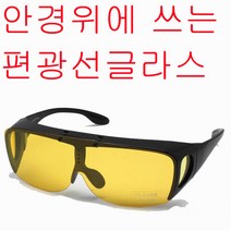 리코 안경위에 쓰는 편광선글라스 선글라스 RE 스포츠 낚시 자전거 스포츠고글, .