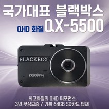 레인보우 윈도우필름 아톰블랙박스 아톰골드 QX-5500 (GPS+무료출장장착), QX-5500(64G)+전용 GPS