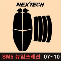 오토맥스 SM5 측후면 세트 국산 열차단 썬팅필름 썬팅지, 30%, 3.SM5 뉴임프레션(07-10), 르노삼성