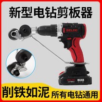 전기드릴 컷소 전환기 전동 컷쇼 커소 컷소기 충전, 새로운 업그레이드 샤프 - 범용