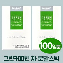 그린빈 슬림빈 그린 커피빈 생원두 생두 다이어트 초록 커피콩 가루 2박스