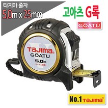 줄자(고아츠G그립)_GAGL25-50 5M 단품, 1개