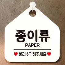 [바보사랑] 오픈 실내 금연 사무실 포맥스 안내판 팻말 문패 표지판 제작 298종이류분리수, 옵션1:298종이류분리수거 / 옵션2:화이트판+문구골드무광