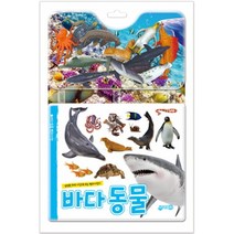 바다동물 백과사전:, 지원