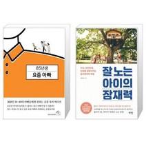 85년생 요즘 아빠 + 잘 노는 아이의 잠재력 (마스크제공)