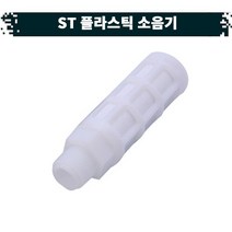 원터치 공압 공기플라스틱 소음기 21.ST, 03⅜