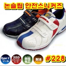 기타 논슬립안전스니커즈 228(남색)]