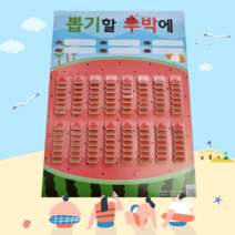 화성어드벤처 추억의뽑기판(22종), 선택14-수박판 112